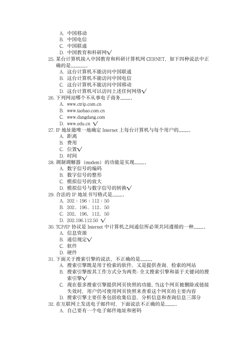 四川大学自学考试计算机考试题及答案第4页