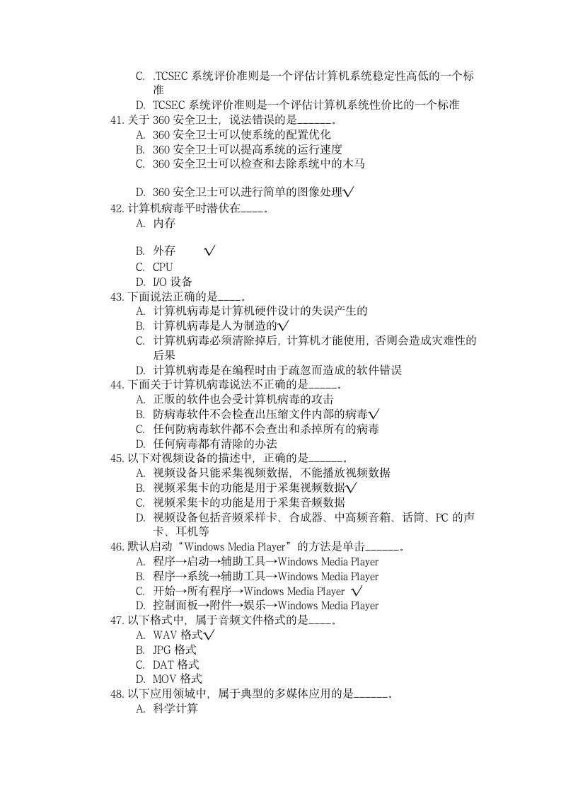 四川大学自学考试计算机考试题及答案第6页