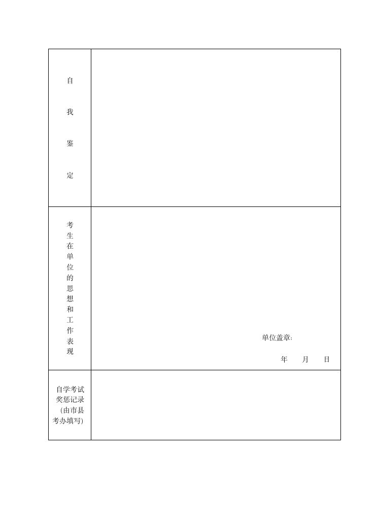 海南省高等教育自学考试毕业生登记表(计算机及应用)第4页