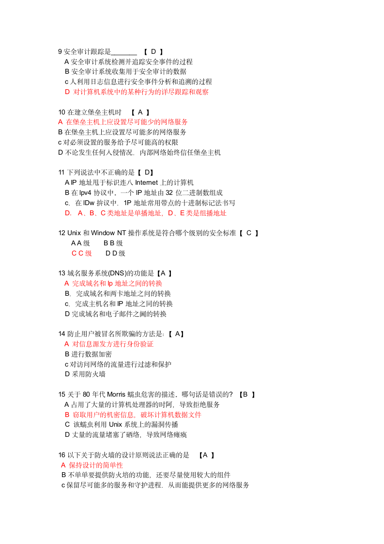 全国自学考试-计算机网络安全试题及答案第2页