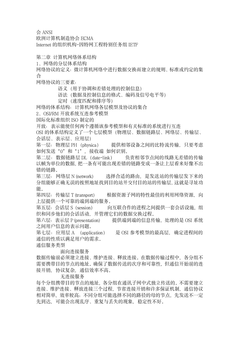 自学考试计算机网络原理知识点详细全面总结第2页