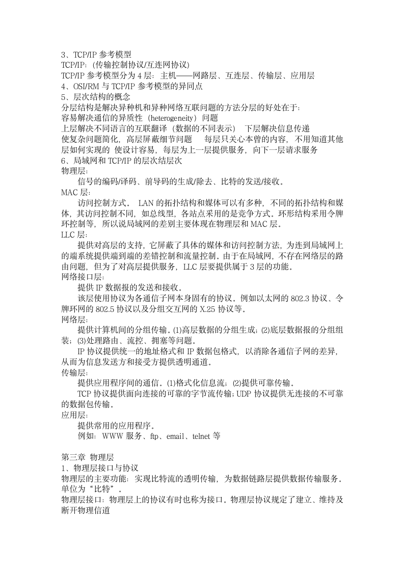 自学考试计算机网络原理知识点详细全面总结第3页