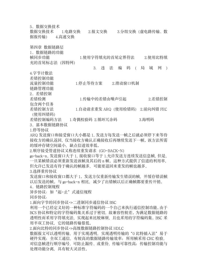 自学考试计算机网络原理知识点详细全面总结第5页