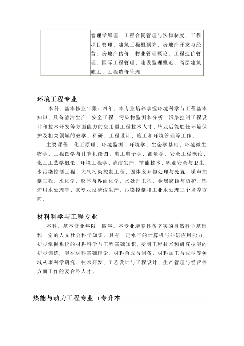 烟台大学专业课第2页