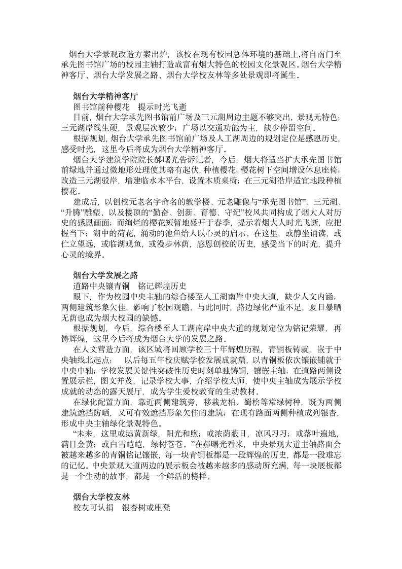 烟台大学景观改造方案第1页