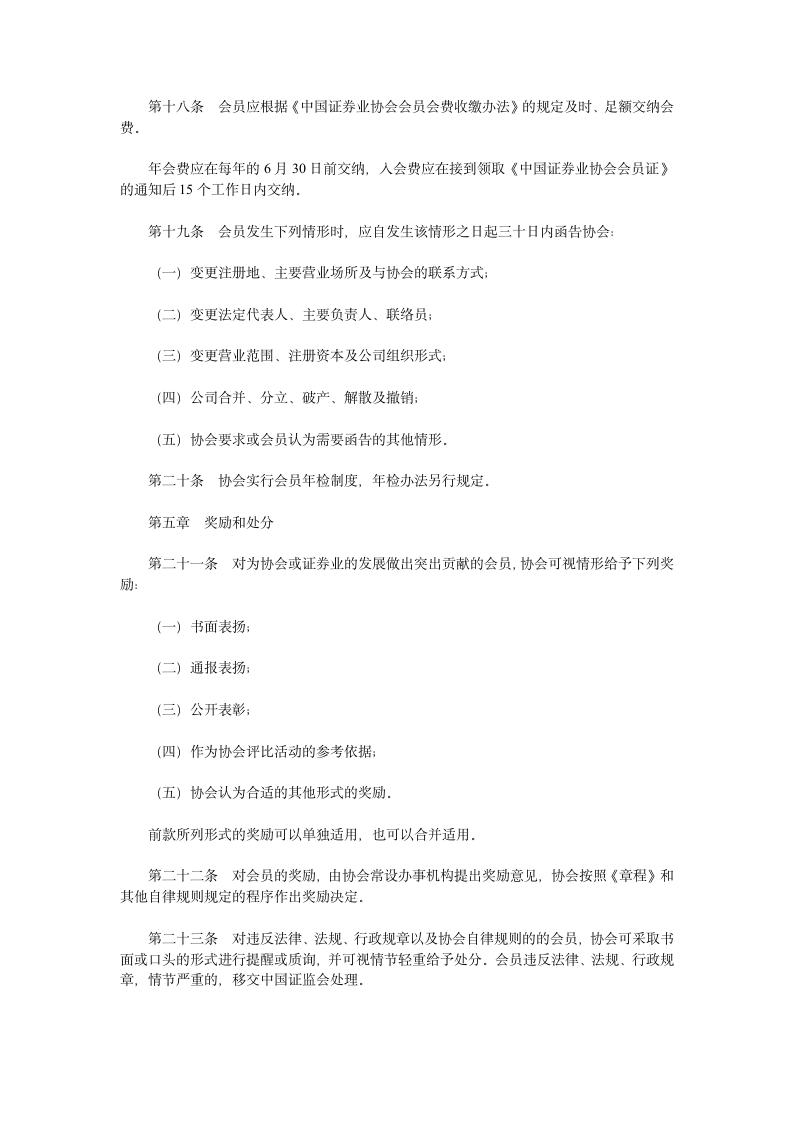 中国证券业协会会员管理办法第4页