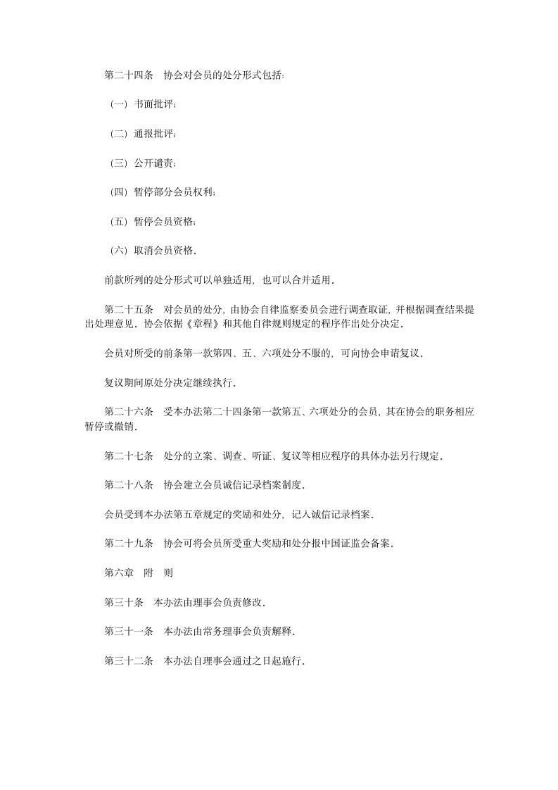 中国证券业协会会员管理办法第5页