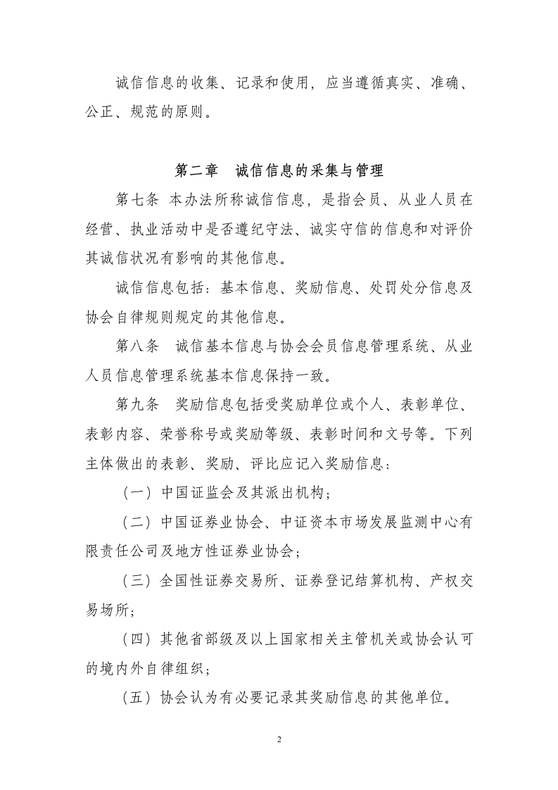 《中国证券业协会诚信管理办法》第2页