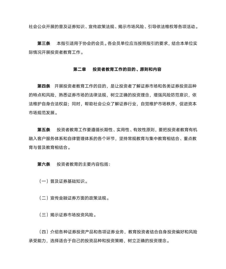 中国证券业协会关于发布《中国证券业协会会员投资者教育工作指引(试行)》的通知2007第2页