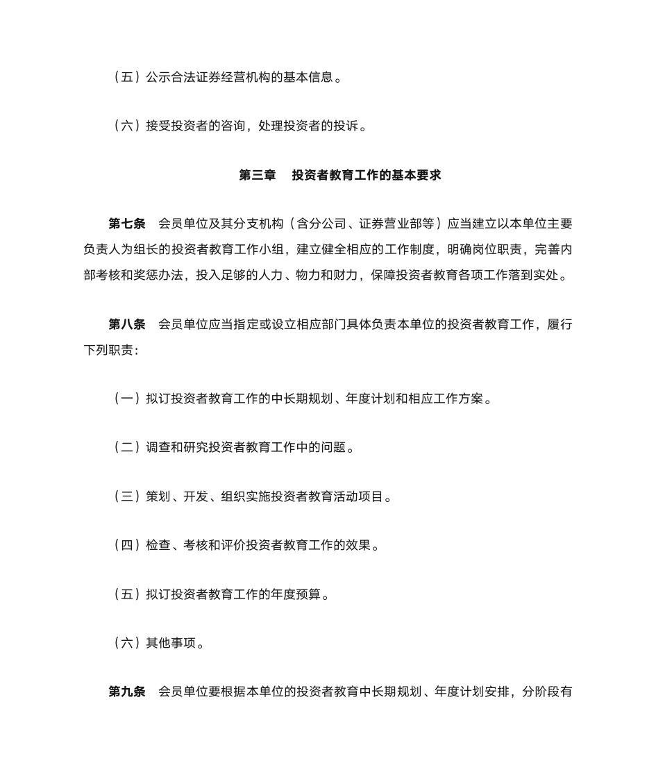 中国证券业协会关于发布《中国证券业协会会员投资者教育工作指引(试行)》的通知2007第3页