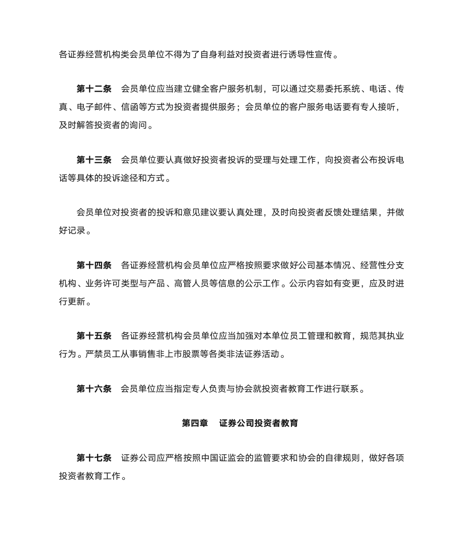 中国证券业协会关于发布《中国证券业协会会员投资者教育工作指引(试行)》的通知2007第5页