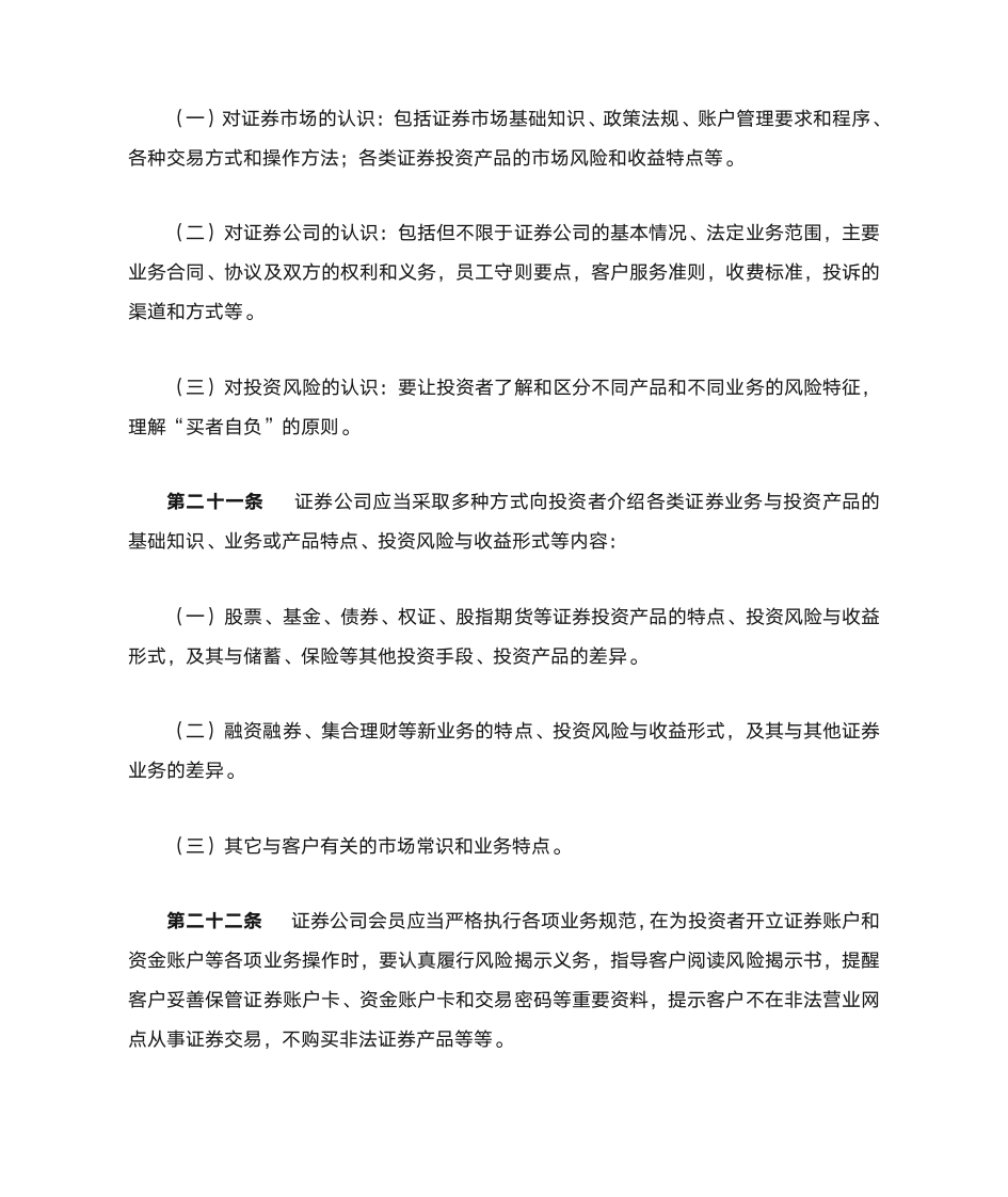 中国证券业协会关于发布《中国证券业协会会员投资者教育工作指引(试行)》的通知2007第7页