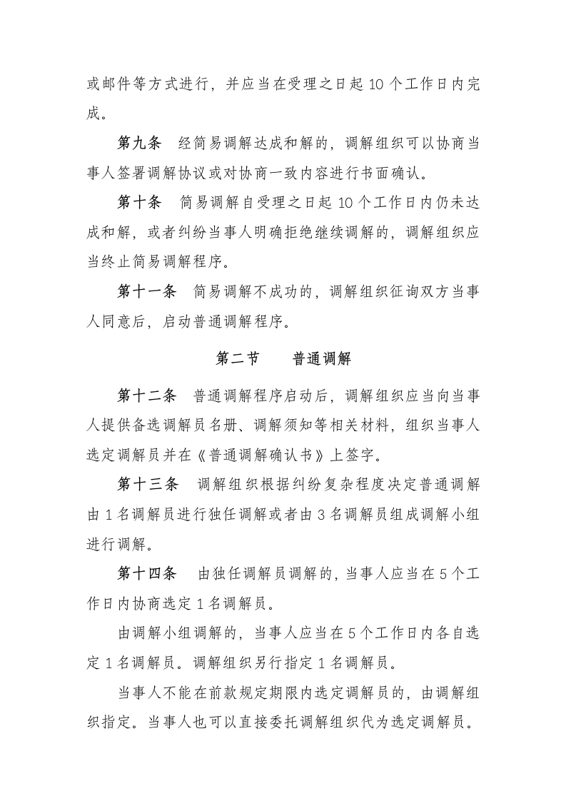 中国证券业协会证券纠纷调解规则第3页