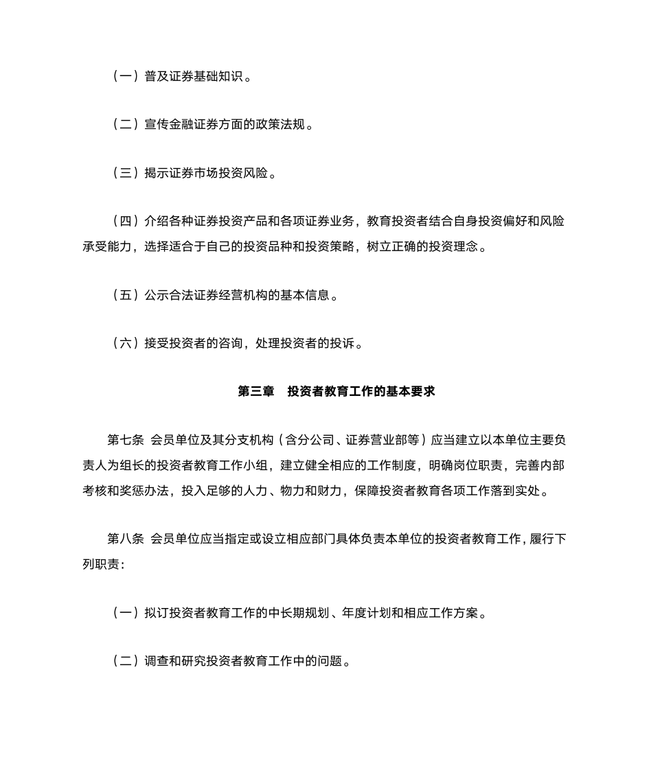 中国证券业协会会员投资者教育工作指引第2页