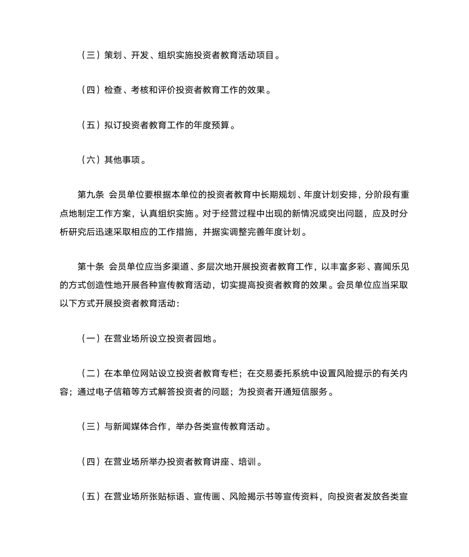 中国证券业协会会员投资者教育工作指引第3页