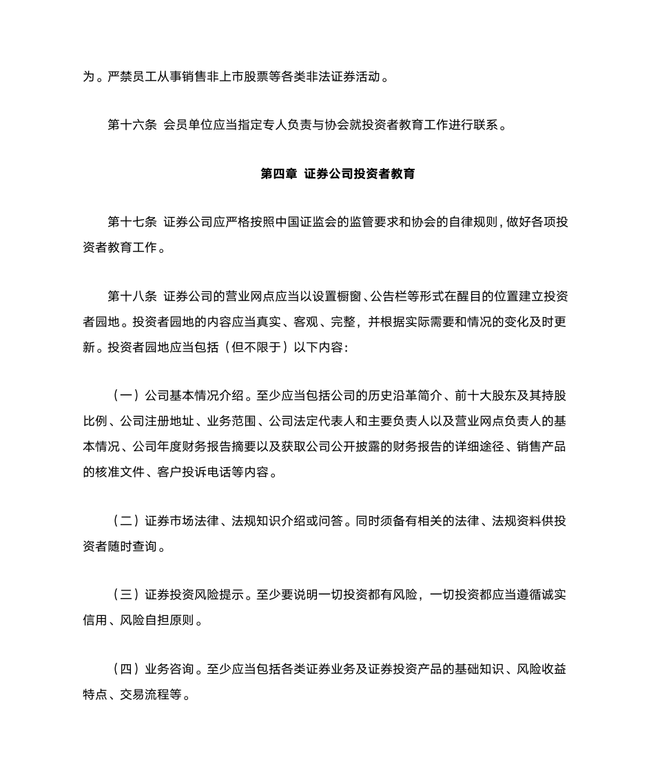 中国证券业协会会员投资者教育工作指引第5页