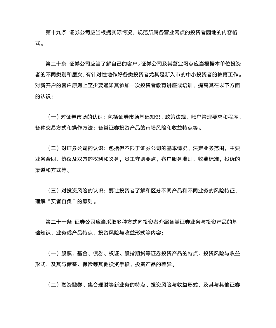 中国证券业协会会员投资者教育工作指引第6页