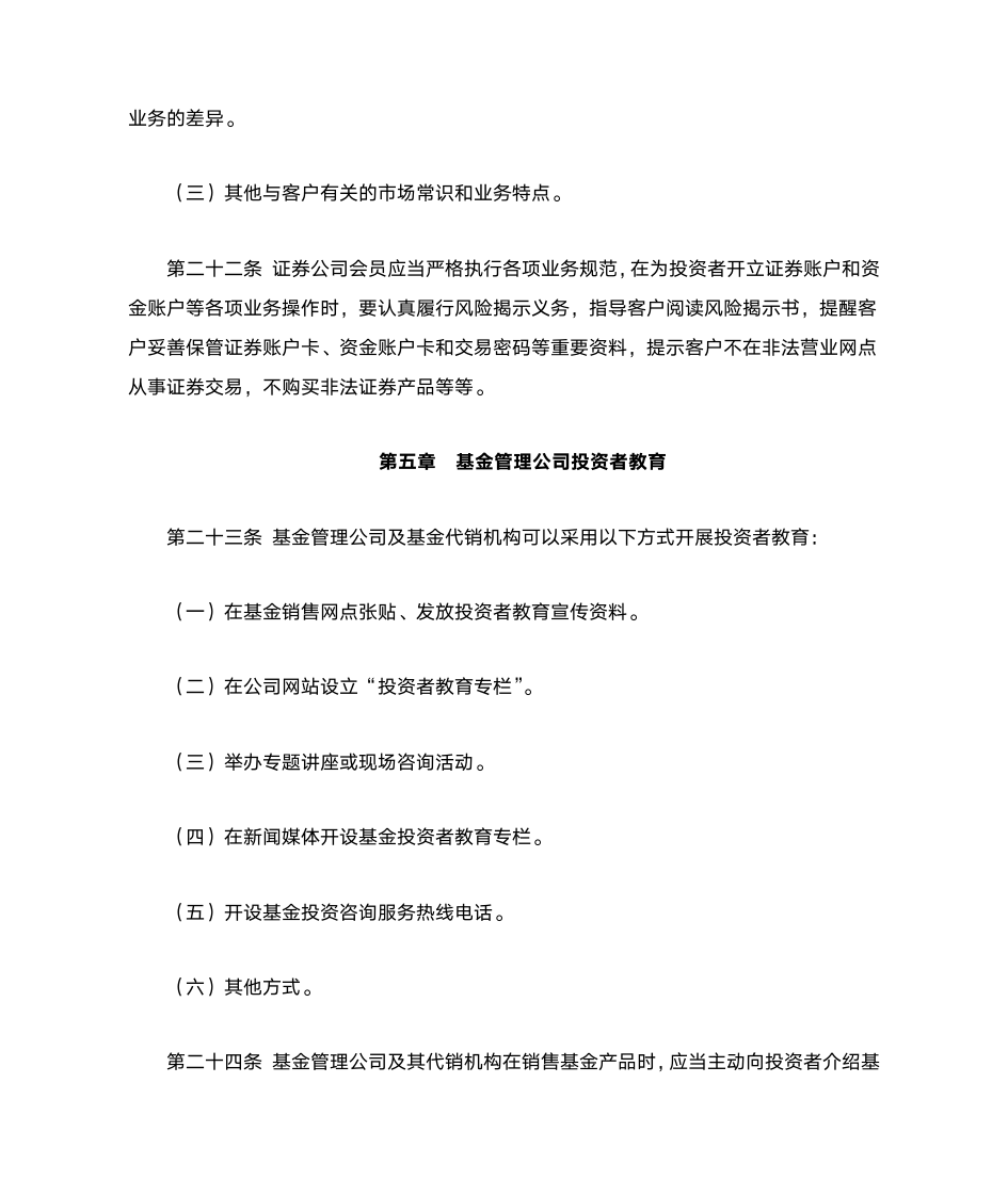 中国证券业协会会员投资者教育工作指引第7页