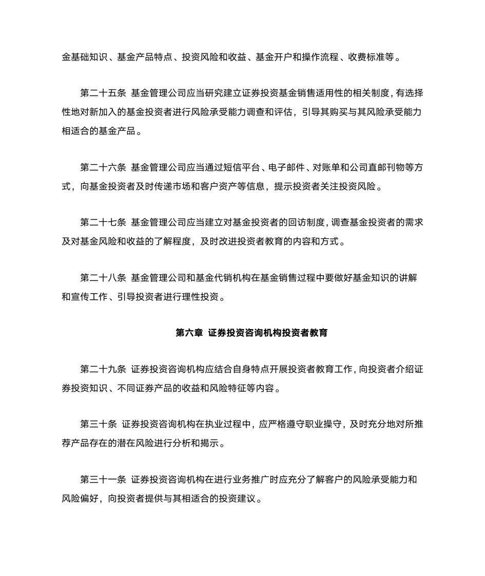 中国证券业协会会员投资者教育工作指引第8页