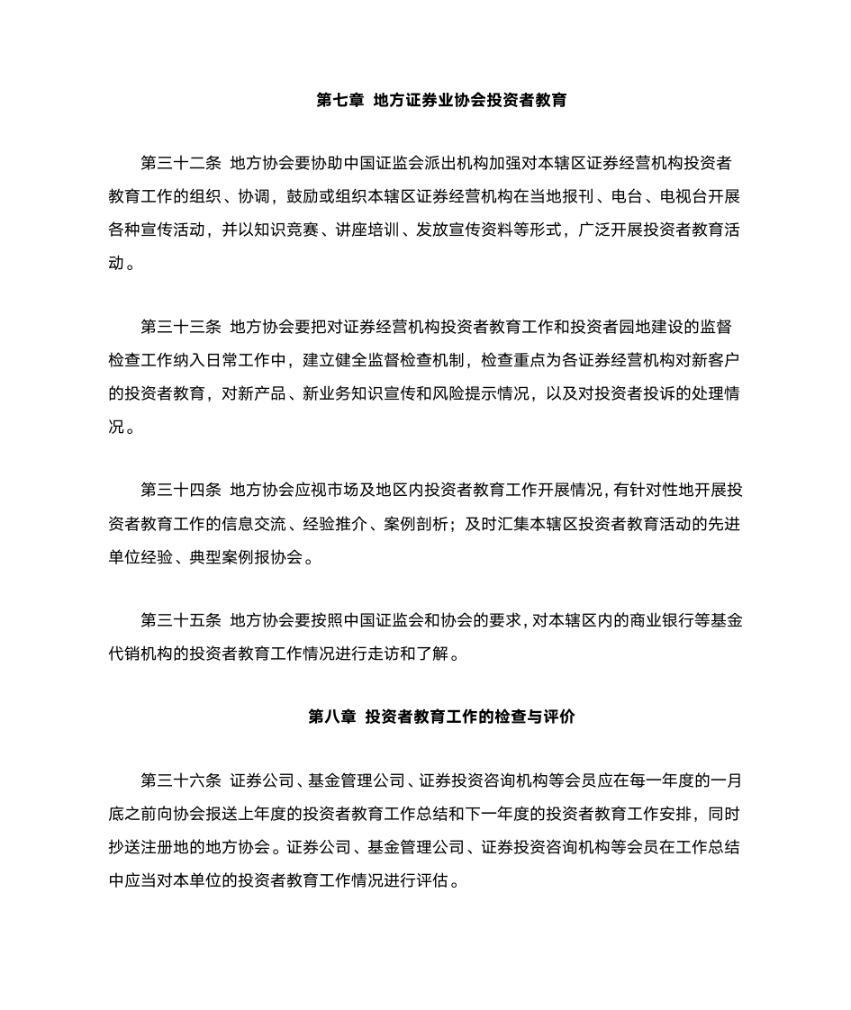 中国证券业协会会员投资者教育工作指引第9页