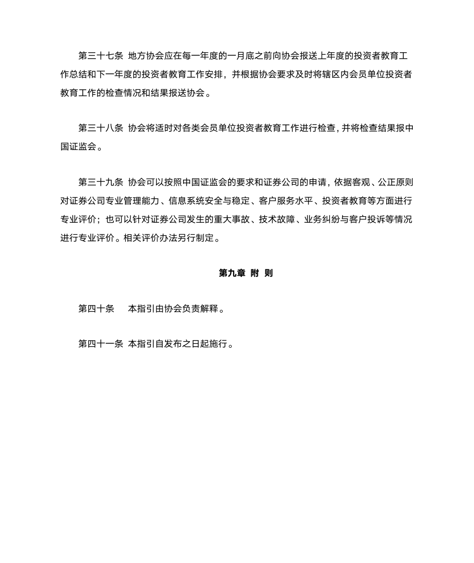 中国证券业协会会员投资者教育工作指引第10页