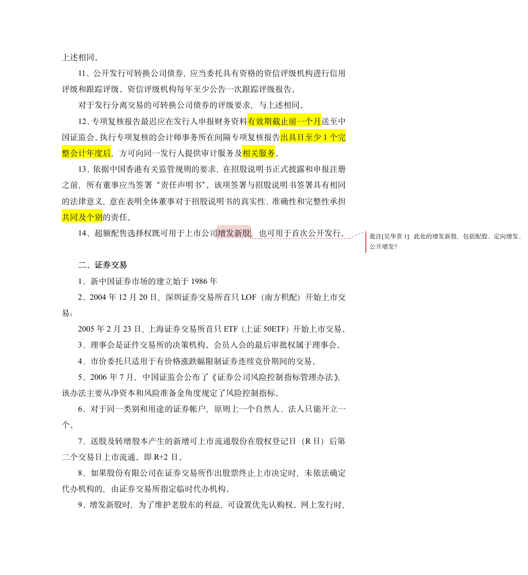 10月证券从业资格考试知识点查缺补漏第2页