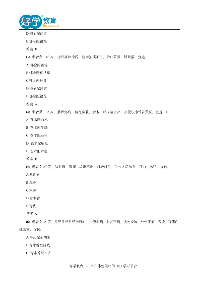 2015执业药师考试大纲及解析第2页