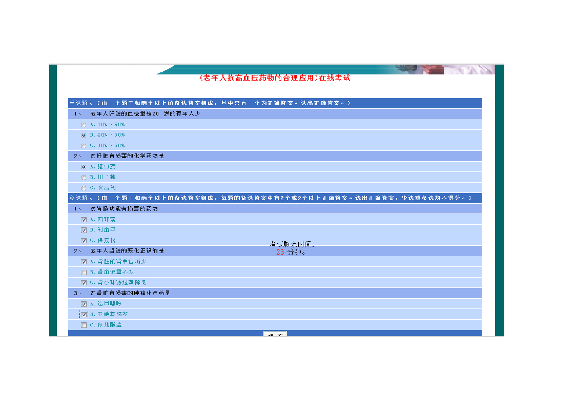 2015执业药师继续教育试题第1页