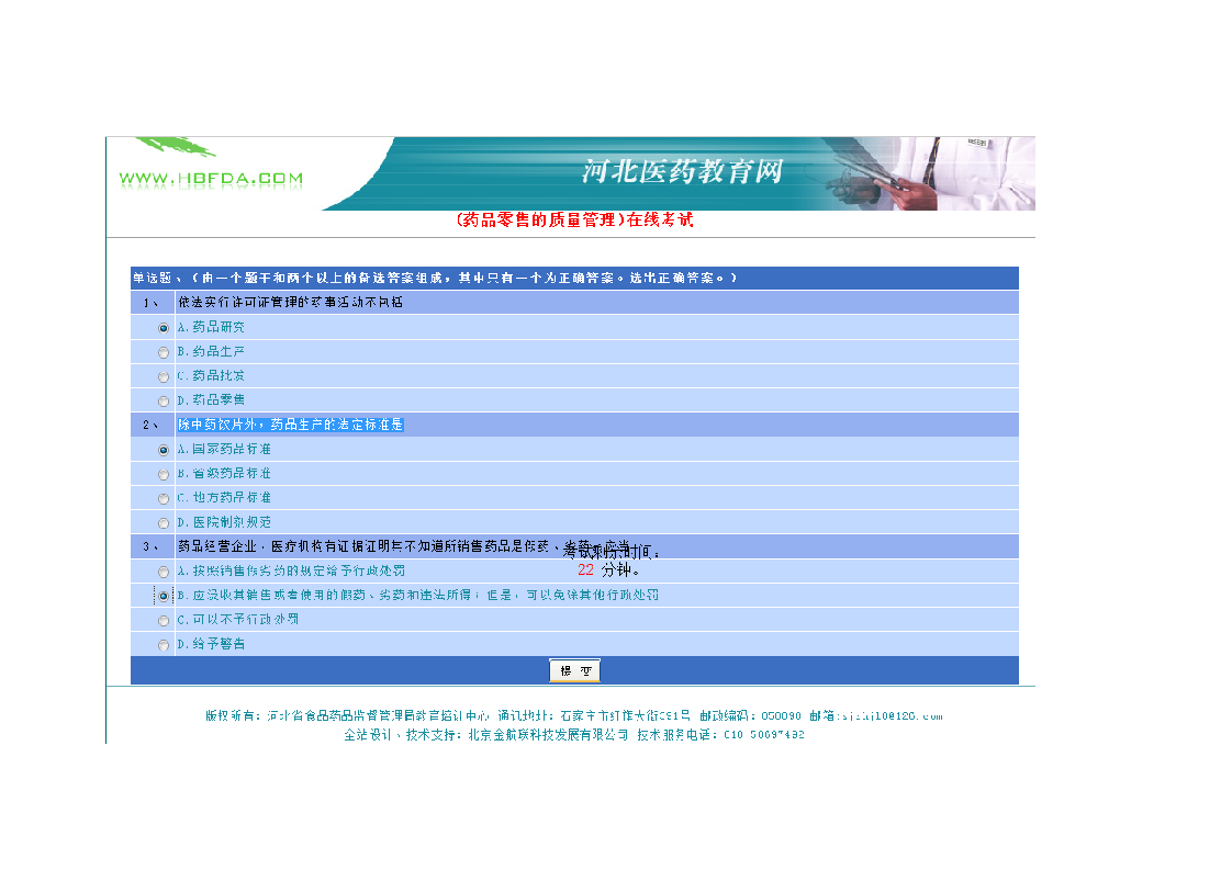 2015执业药师继续教育试题第3页