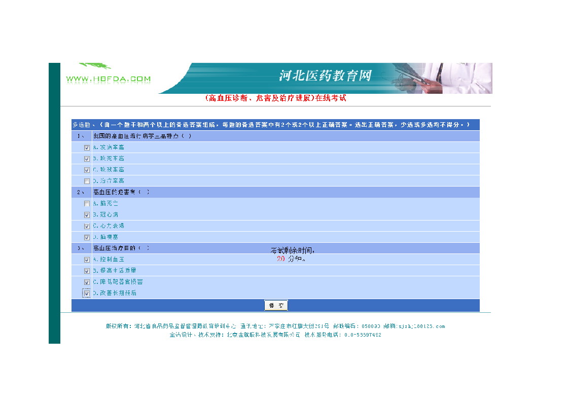 2015执业药师继续教育试题第5页