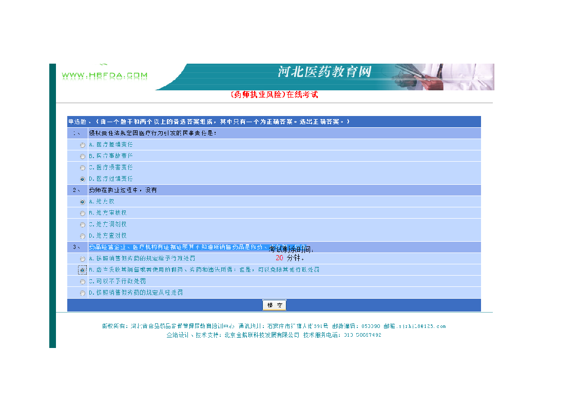 2015执业药师继续教育试题第7页