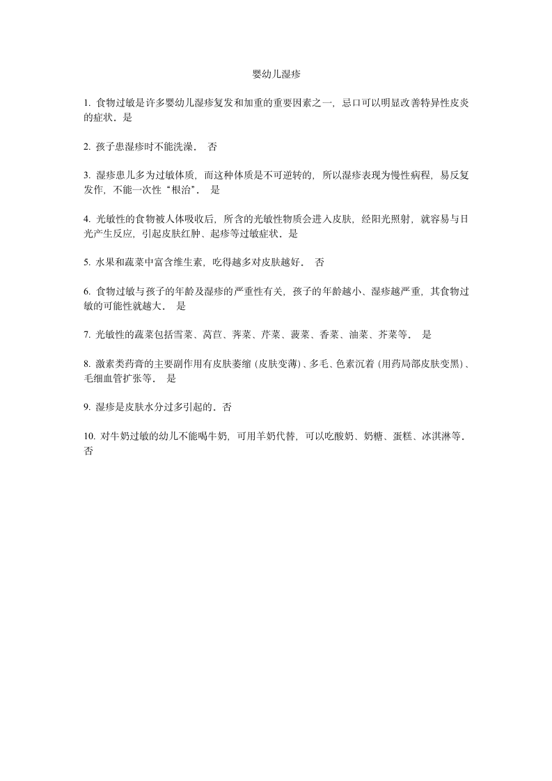 2015执业药师继续教育答案(自修)第5页