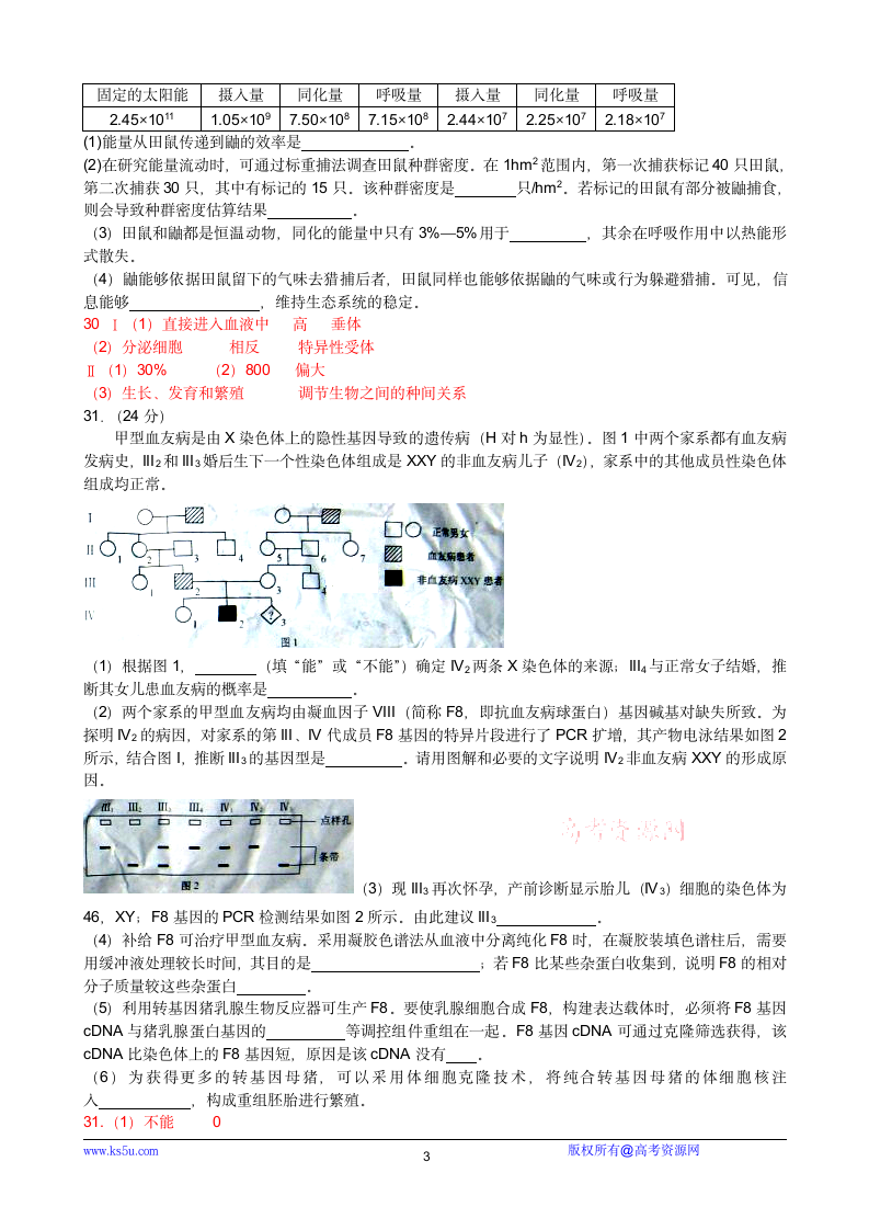 2012年高考真题—生物(安徽卷)word解析版(2012高考)第3页