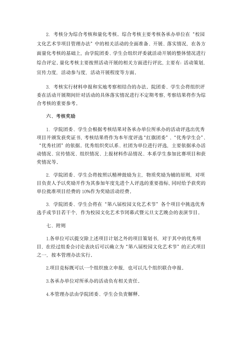 华南师范大学增城学院第八届校园文化艺术节项目管理办法第3页