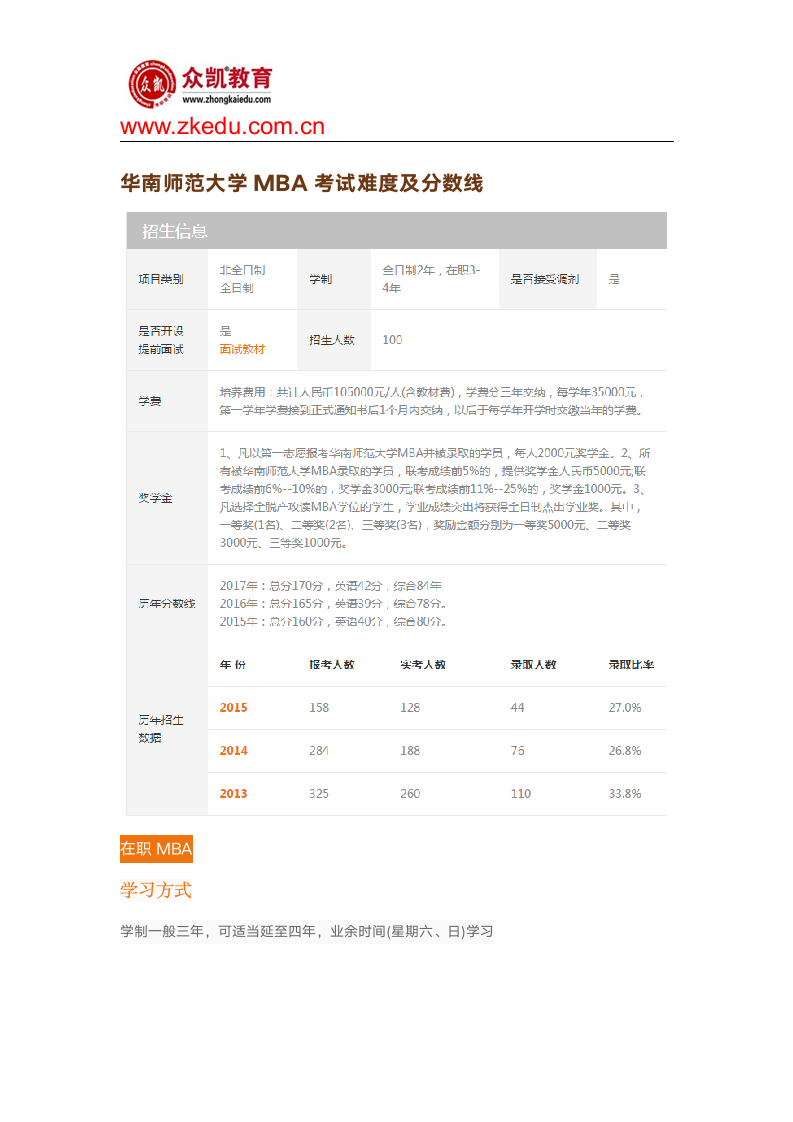 华南师范大学MBA考试难度及分数线第1页