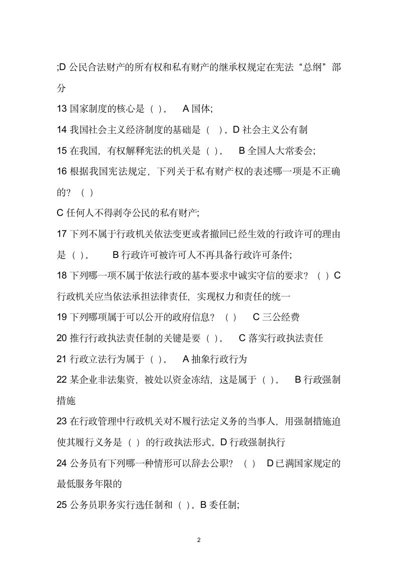 贵州省公务员事业单位干部学法用法考试答案第2页