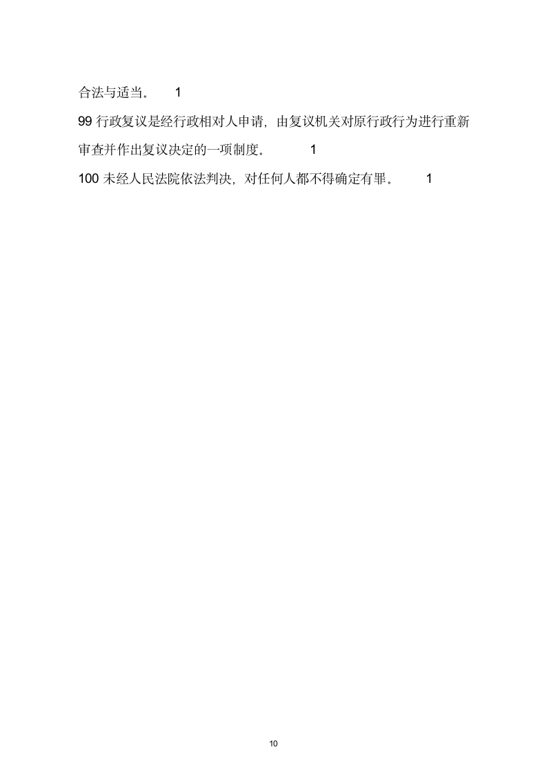 贵州省公务员事业单位干部学法用法考试答案第10页