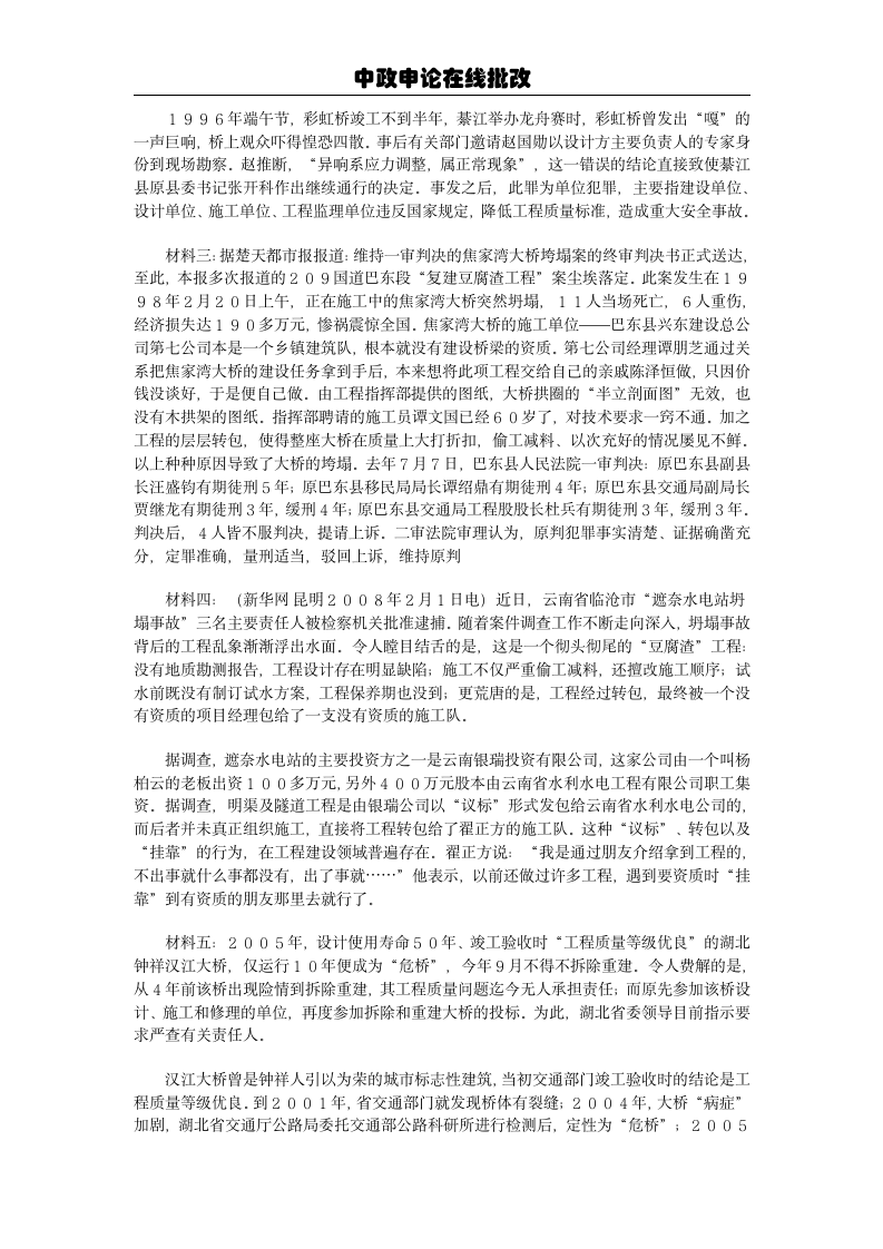 2009年贵州省公务员考试申论试卷第2页