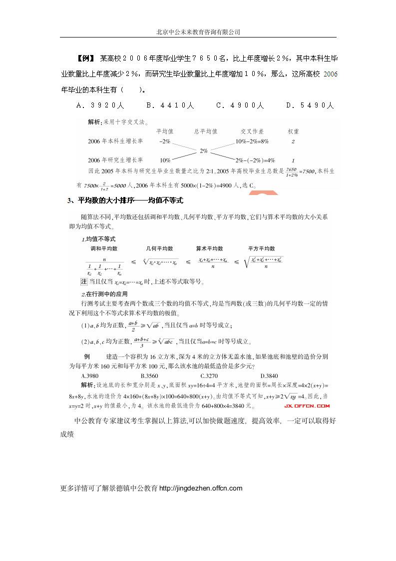 2014国家公务员考试行测：加权平均数的算法第2页