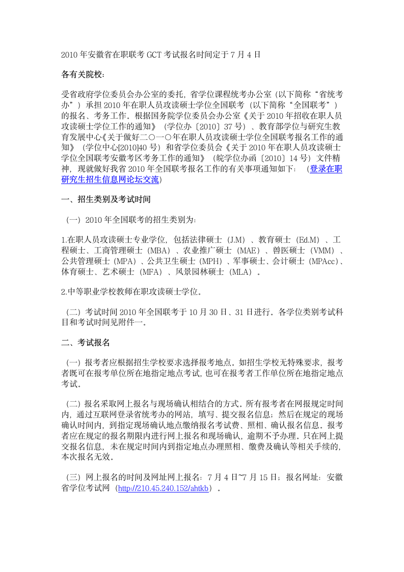 2010年安徽省在职联考GCT考试报名时间定于7月4日第1页