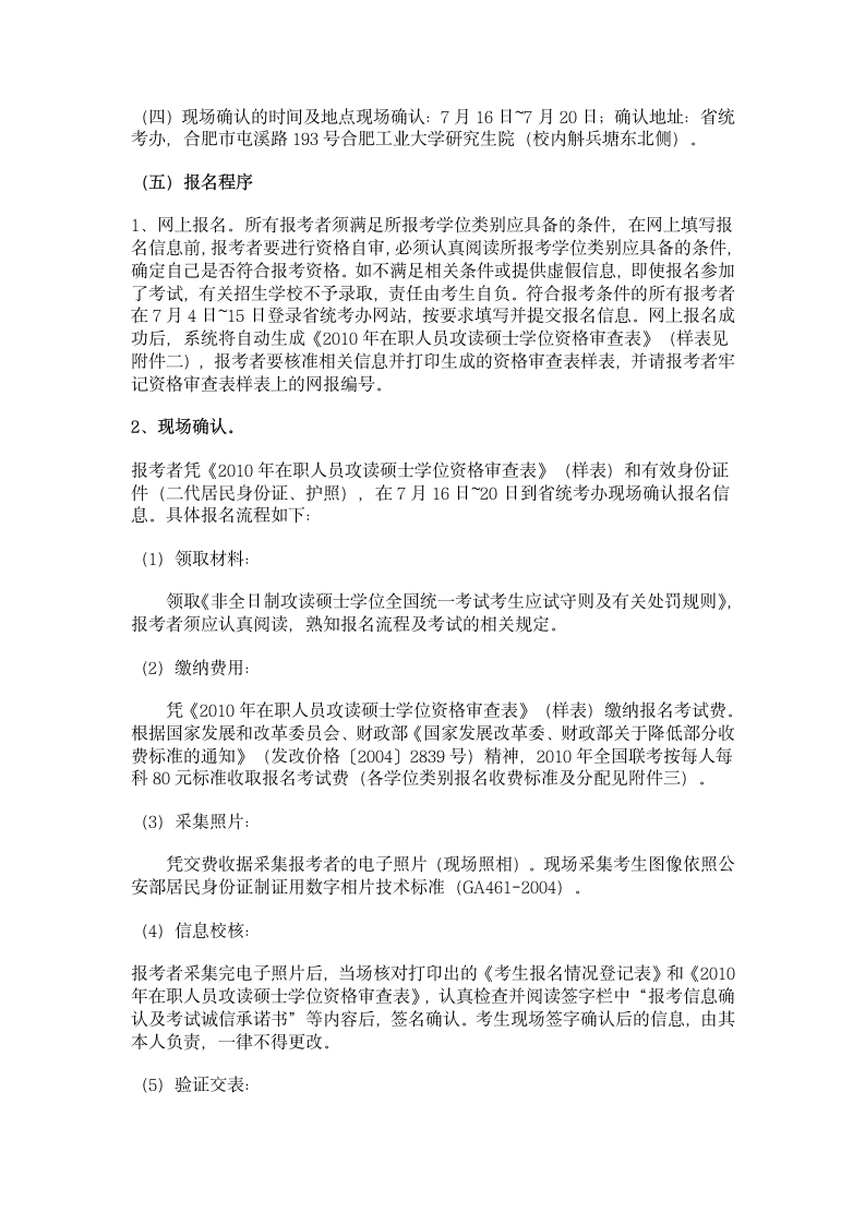 2010年安徽省在职联考GCT考试报名时间定于7月4日第2页