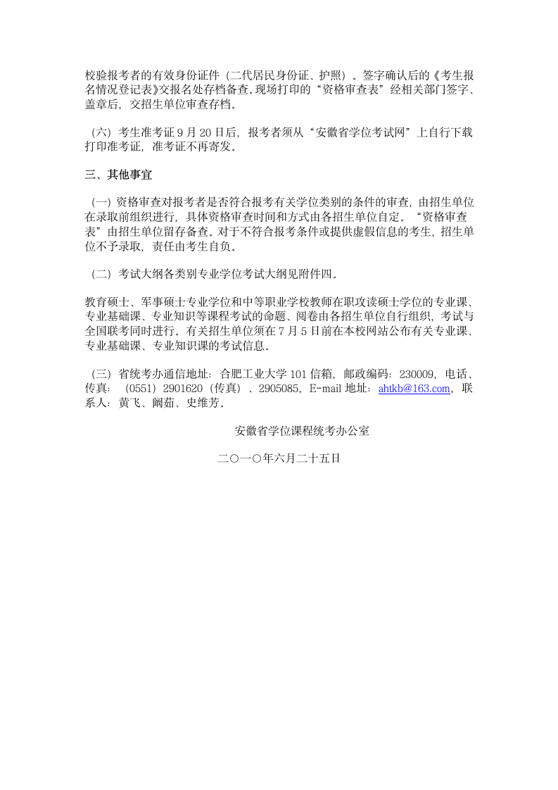 2010年安徽省在职联考GCT考试报名时间定于7月4日第3页