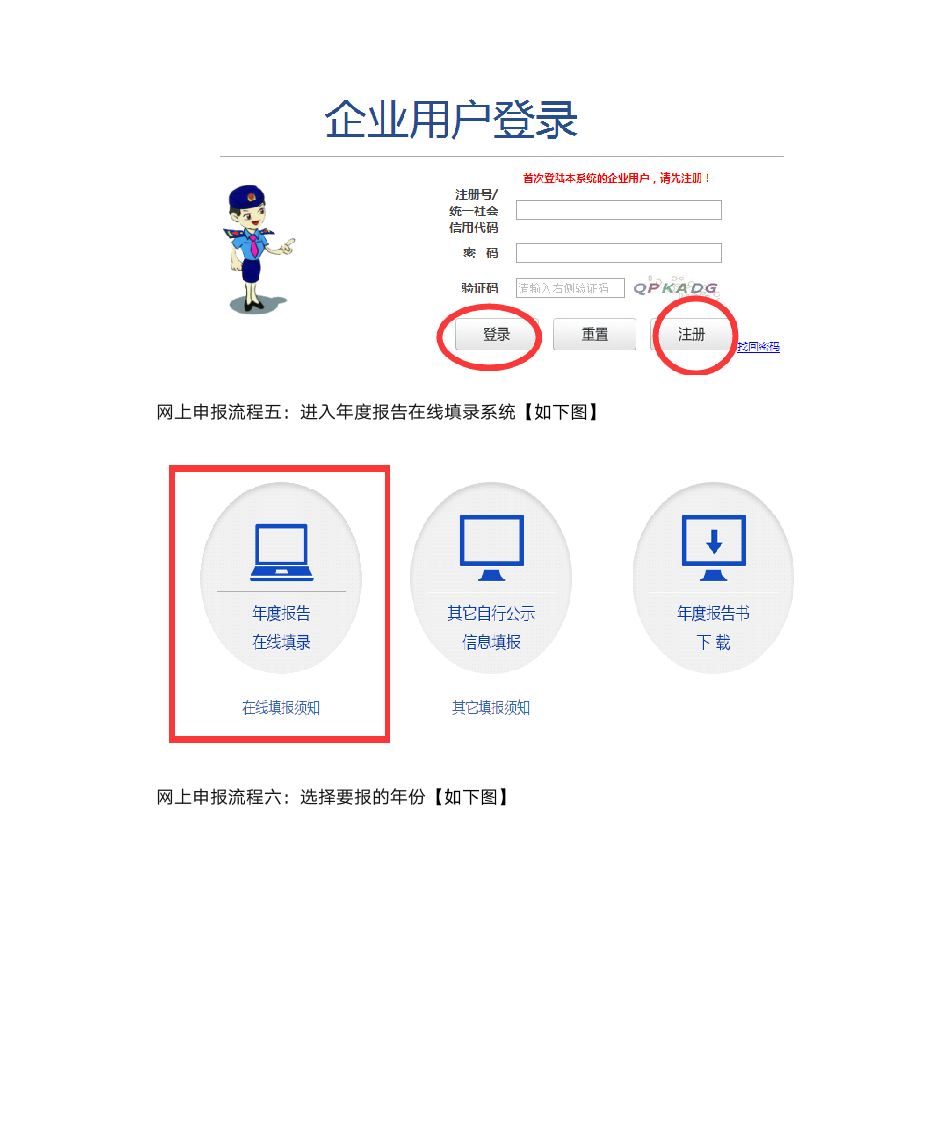 淮安工商局营业执照年检网上申报入口查询第3页