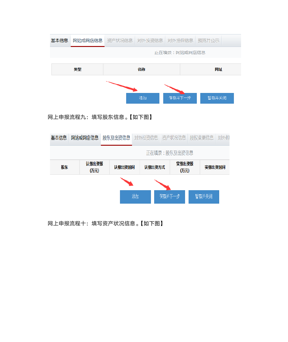 淮安工商局营业执照年检网上申报入口查询第5页