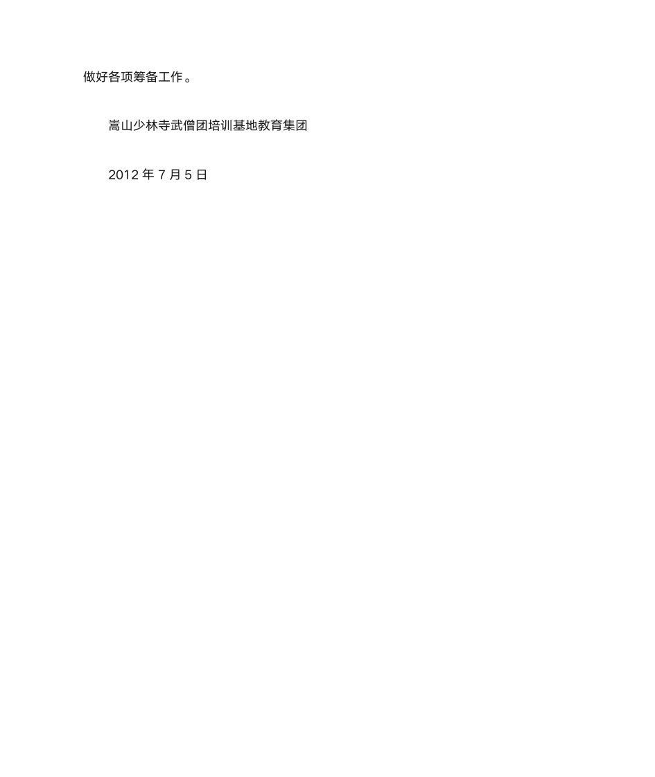 关于成立郑州体育高等专科学校筹备委员会的决定第3页