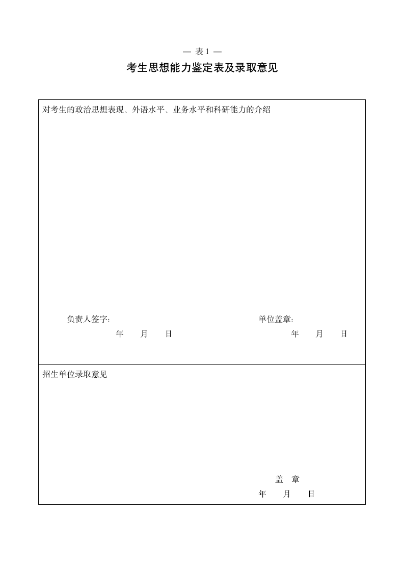 2017年太原理工大学博士研究生入学考试报名登记表第1页