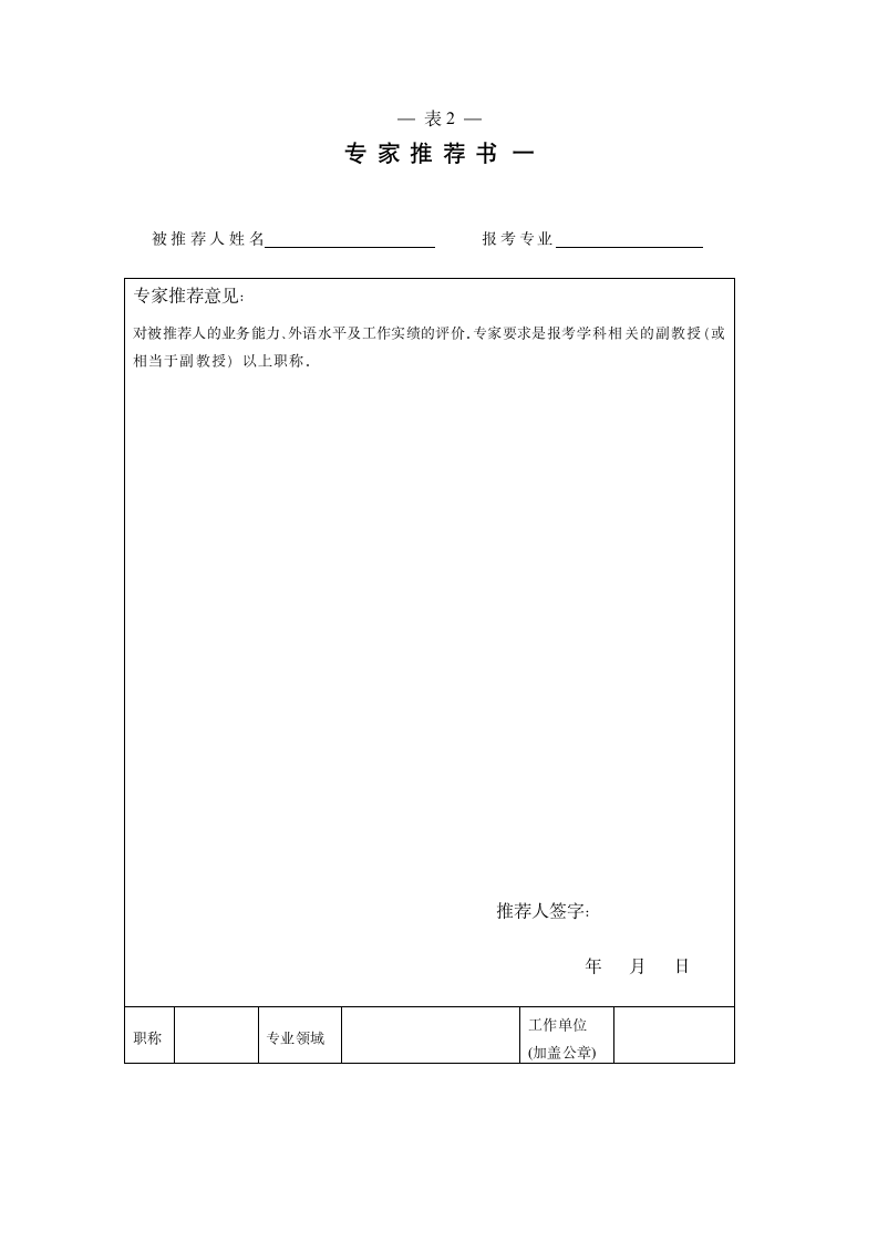 2017年太原理工大学博士研究生入学考试报名登记表第2页