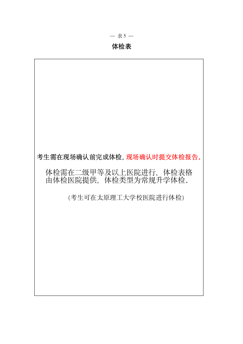 2017年太原理工大学博士研究生入学考试报名登记表第5页