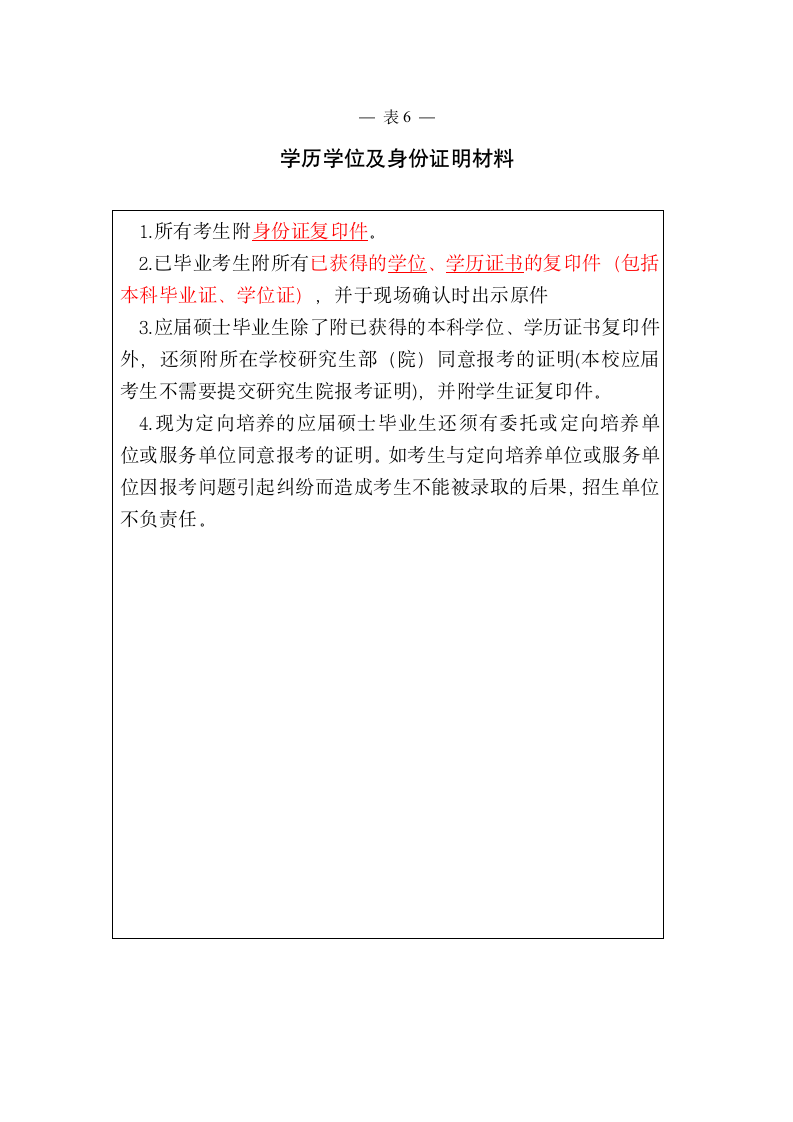 2017年太原理工大学博士研究生入学考试报名登记表第6页