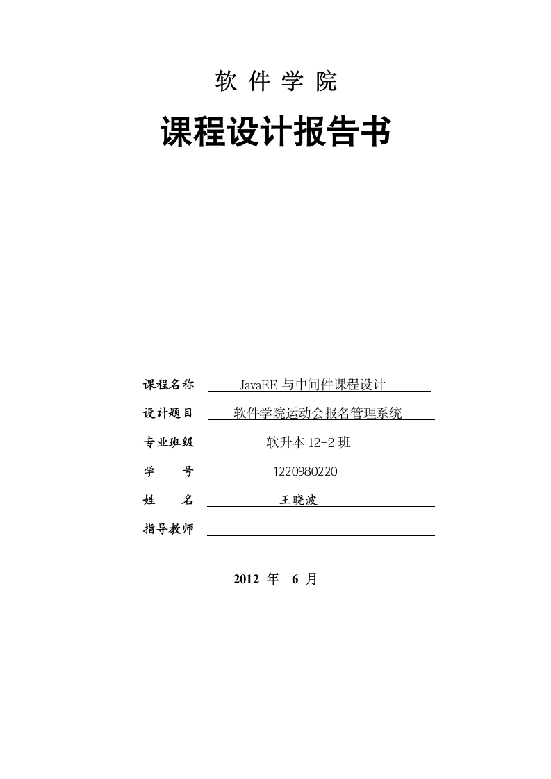 运动会报名系统论文第1页